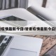 甘肃疫情最新今日:甘肃疫情最新今日数据