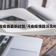 【河南疫情最新封路/河南疫情路况实时查询】