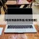【地疫情最新数据/疫情地图】