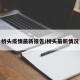 桥头疫情最新报告/桥头最新情况