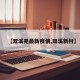 【双溪苑最新疫情,双溪新村】