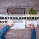 【徐州最新今天疫情,徐州最新疫情最新消息新增多少例】