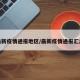 最新疫情通报地区/最新疫情通报汇总