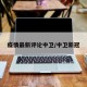 疫情最新评论中卫/中卫新冠