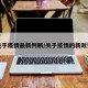 关于疫情最新判断/关于疫情的新政策