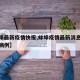 【蚌埠最新疫情快报,蚌埠疫情最新消息今天新增病例】