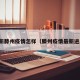 最新滕州疫情怎样（滕州疫情最新进展）