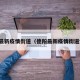 德阳最新疫情街道（德阳最新疫情街道划分）