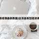【庄浪疫情最新数据/庄浪县新型冠状病毒病例】