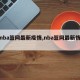 【nba篮网最新疫情,nba篮网最新情况】