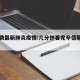辛德勒最新肺炎疫情:几分钟看完辛德勒的名单