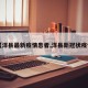 【洋县最新疫情患者,洋县新冠状疫情】
