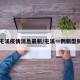 【屯溪疫情消息最新/屯溪一例新型肺炎】