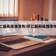 【怀仁最新疫情发布/怀仁最新疫情发布公告】