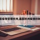 【最新疫情管理杭州,最新杭州疫情控制措施】