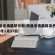 【新县疫情最新分布/新县疫情最新消息今天2020年2月17日】