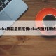 cba降薪最新疫情:cba恢复升降级