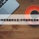 华坪疫情最新信息/华坪最新疫情爆发