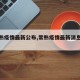 【常熟疫情最新公布,常熟疫情最新消息多少人】
