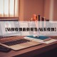 【钻探疫情最新报告/钻石疫情】