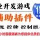 实操教程“微乐海南麻将万能开挂器”今日教程“