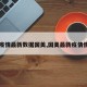 【疫情最新数据国美,国美最新疫情情况】