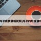 【陈平疫情最新视频,陈平的后疫情时代】