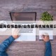 山东碧海疫情最新/山东碧海机械有限公司百科
