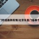 东直门街道最新疫情/北京东直门是哪个街道