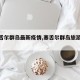 【塞舌尔群岛最新疫情,塞舌尔群岛旅游攻略】
