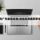 【湖南广东最新疫情/湖南疫情最新新增病例】