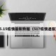 5.15疫情最新数据（517疫情通报）