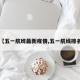【五一航班最新疫情,五一航线排名】