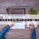 【最新疫情璧山/璧山新冠疫情一级响应】