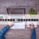 福建邵武疫情最新（福建邵武疫情最新消息）