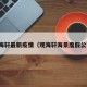 观海轩最新疫情（观海轩海景度假公寓）