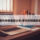 【焦作疫情最新公布/焦作疫情最新报道】