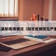 阳光最新疫情情况（阳光疫情现在严重吗）