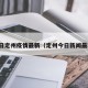 今日定州疫情最新（定州今日新闻最新）