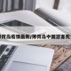 薄荷岛疫情最新/薄荷岛中国游客死亡