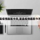 【夏县疫情最新今天,夏县疫情最新今天封城了吗】