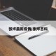 张烨最新疫情/张烨百科