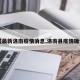 【最新洛南疫情消息,洛南县疫情确诊】