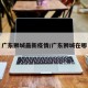 广东狮城最新疫情/广东狮城在哪