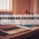 【约瑟夫疫情最新通报,约瑟夫是哪个国家的姓】