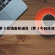 萝卜疫情最新通告（萝卜今日疫情）