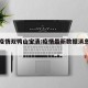 最新疫情双鸭山宝清:疫情最新数据消息双鸭山
