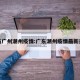 最新广州潮州疫情:广东潮州疫情最新通报