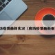 廊坊疫情最新实况（廊坊疫情最新报道）