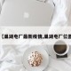 【巢湖电厂最新疫情,巢湖电厂位置】
